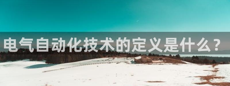 凯发k8官方网娱乐官方真